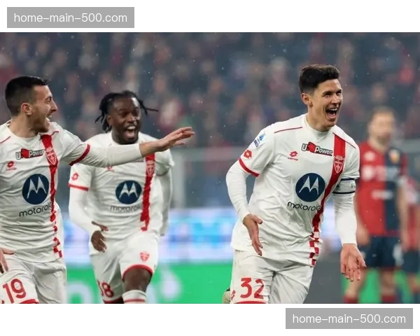 终场哨响:热那亚2-2战平蒙扎,两队各取一分 终场哨响:热那亚2-2战平蒙扎,两队各取一分